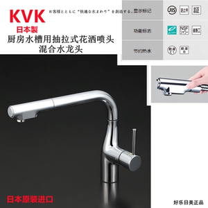 KVKKM6061日本厨房龙头抽拉花洒