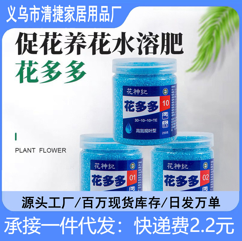 花多多1号2号通用型花朵朵一号月季绣球水溶促开花肥料绿植通用