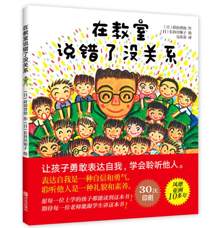 在教室里说错了 没关系 儿童教育 家庭教育 儿童绘本故事书 幼儿童宝宝情商培养绘本  勇敢表达自我 学会聆听他人|msdalam kategori buku/Magazine/akhbar, buku kanak-kanak/Tambahan, lukisan/kartun/komik/cerita kartun - dari Buy2taobao.com untuk memberikan perkhidmatan ejen Taobao profesional membeli