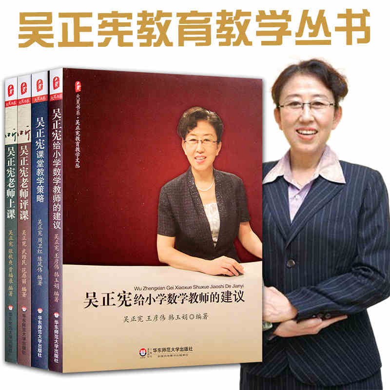 听吴正宪老师上课 评课 吴正宪课堂教学策略 吴正宪给小学数学教师的