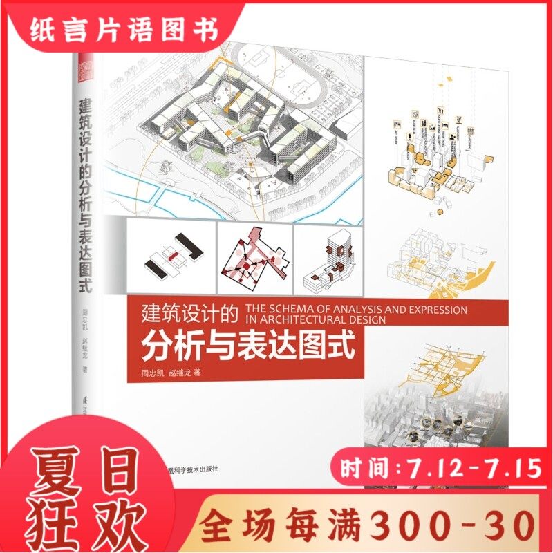 [Architectural design]Architecture design analysis Expression Schema design graphic Typesetting Composition principle draw skill Color skill book Research unscramble Architecture design Reference book Architecture introduction bookin the Books/Magazine/Newspaper , Industry/Agricultural Technology , Building/Water conservation (New)  category - from Buy2taobao.com to provide professional Taobao agent buy service