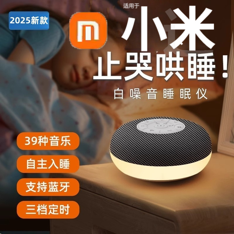 白噪音睡眠仪宝宝自主入睡音乐哄娃助眠机降噪音婴儿安抚哄睡神器