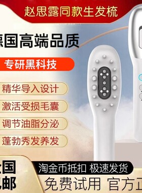 电动健发按摩梳头皮部上药器生发仪精油导入发液微电流激光头部