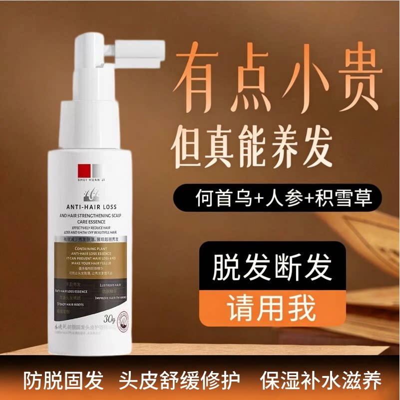 防脱发头皮精华液喷雾密发固发育头发增长液营养精油舒缓修护养发