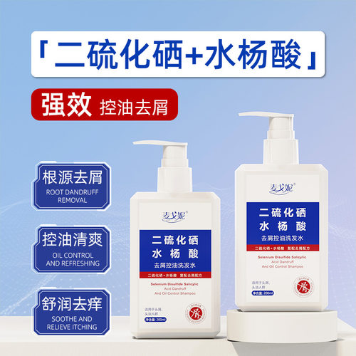 防脱固发洗发水  1%二硫化硒洗发膏控油去屑脂溢性止痒清爽水杨酸