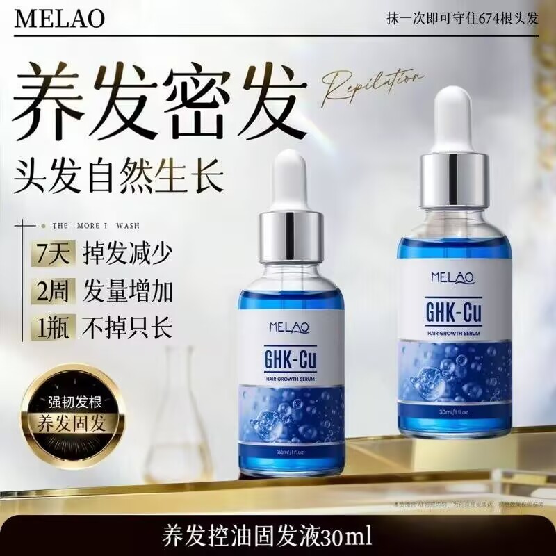 密发固发头皮精华液蓝铜肽生物素头发增长液营养精油修复屏障防掉