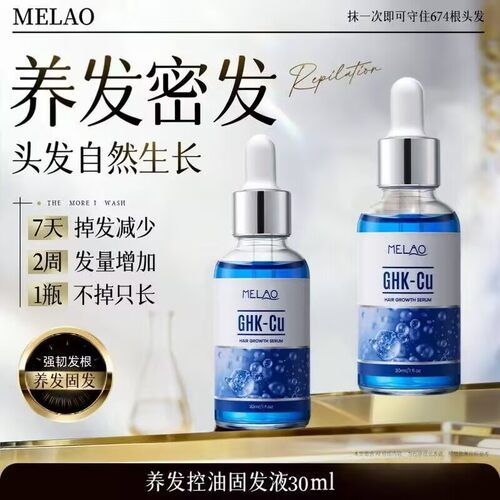 密发固发头皮精华液蓝铜肽生物素头发增长液营养精油修复屏障防掉