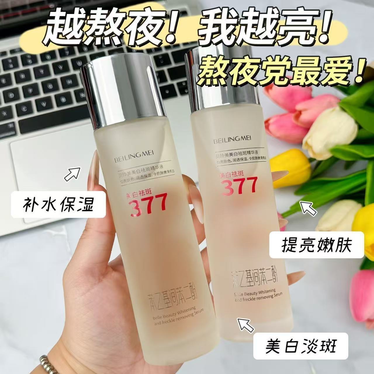 官方正品377美白淡斑精华液 去黄气提亮肤色改善暗沉保湿补水护肤