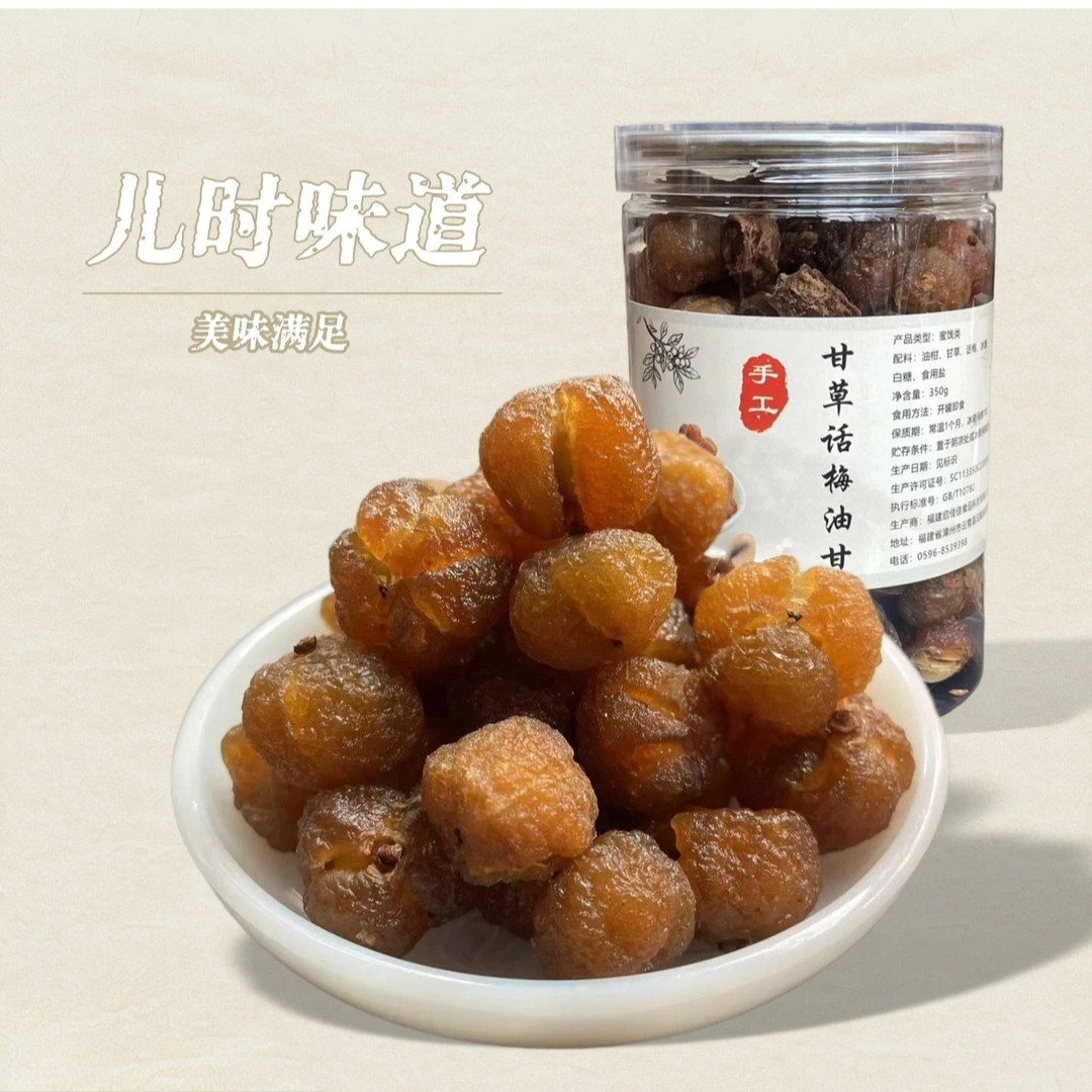 福建云霄特产话梅油甘果干酸甜果脯蜜饯休闲零食220g和350g瓶装