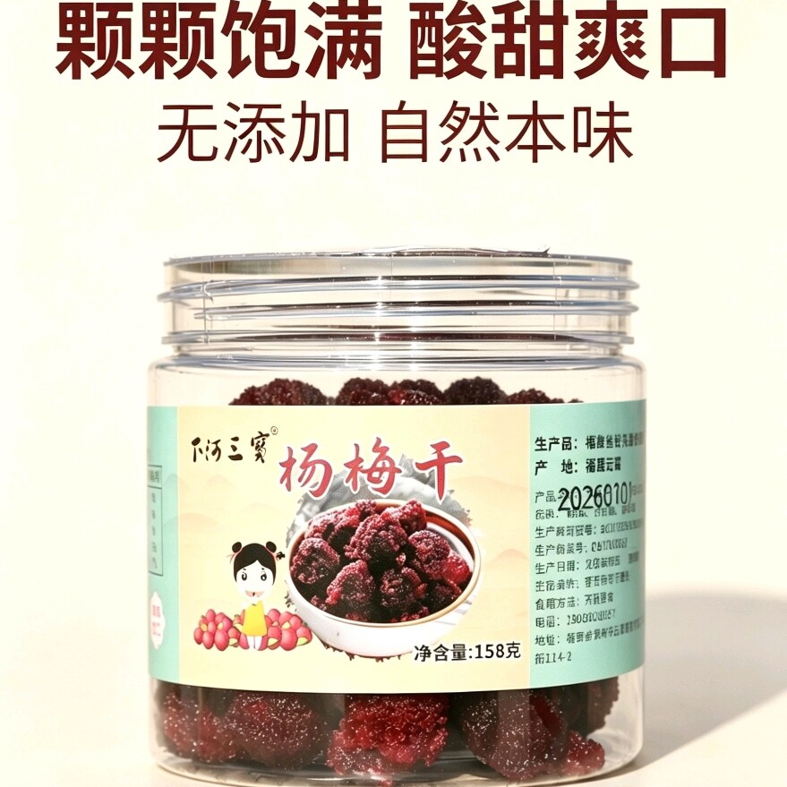 漳州特产树熟杨梅果干瓶装果脯蜜饯零食果干酸甜可口