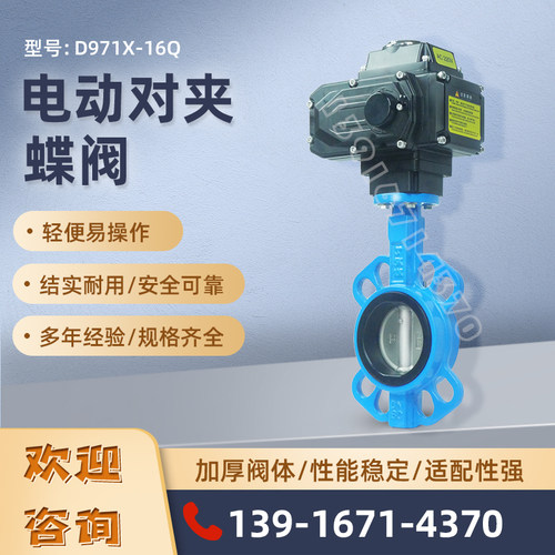 D971X-16Q电动对夹蝶阀球墨铸铁