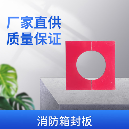 消火栓封板封板室内消火栓申捷