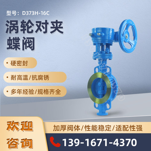 D373H-16C涡轮对夹式蝶阀