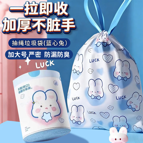 蓝心兔印花加厚抽绳手提垃圾袋