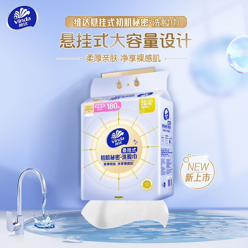 维达抽取式亲肤洗脸巾180抽图片