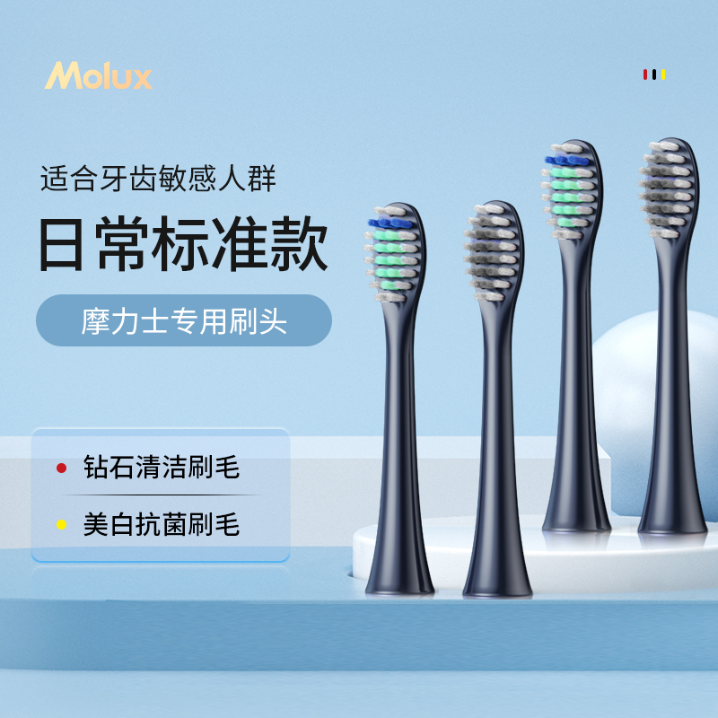 molux电动牙刷原装美白抗菌软毛替换刷头X1型号4支装