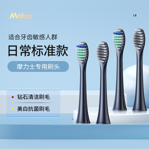 molux电动牙刷原装美白抗菌软毛替换刷头X1型号4支装