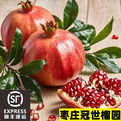 枣庄冠世榴园新鲜现摘薄皮甜石榴突尼斯软籽石榴孕妇水果峄城特产