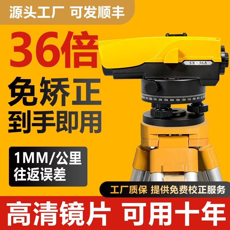 48倍激光高精度水准仪全