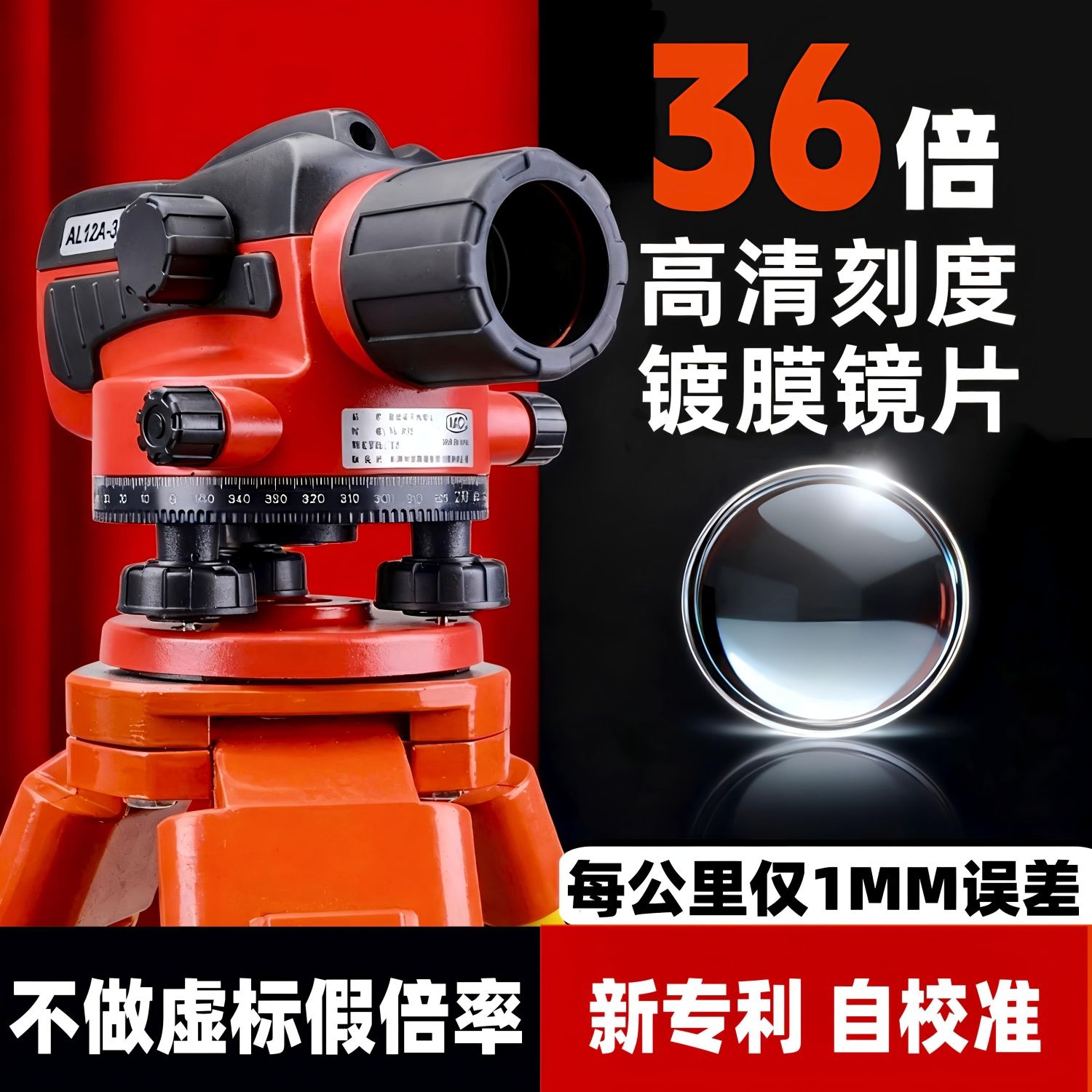 36倍高精度水准仪全套32