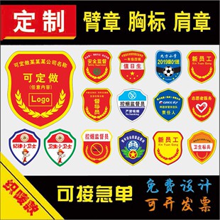 臂章定制控烟禁烟劝导员袖标袖章批量定做监督员刺绣红安全员定做