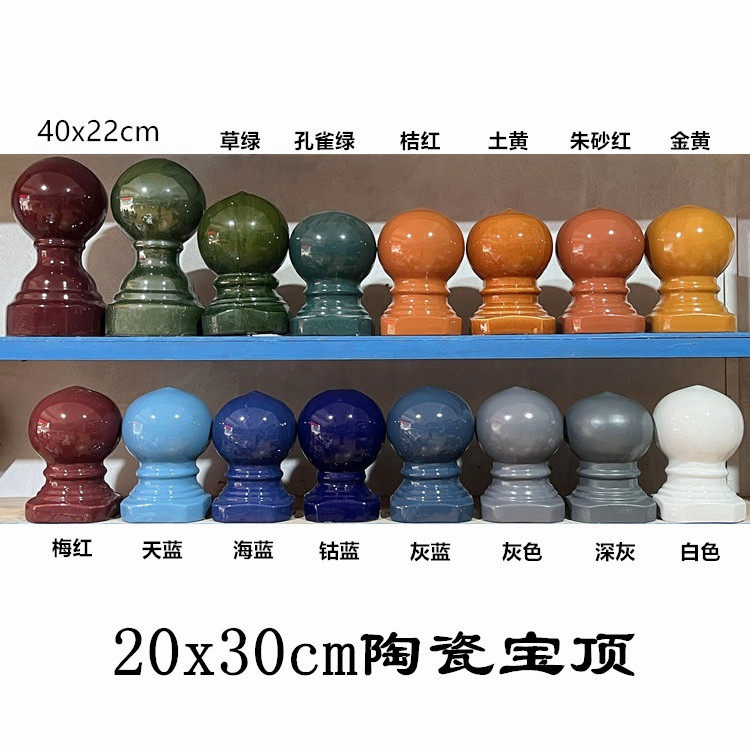 凉亭陶瓷宝鼎琉璃瓦房屋顶上中间宝珠配件圆球宝顶仿古建筑材料