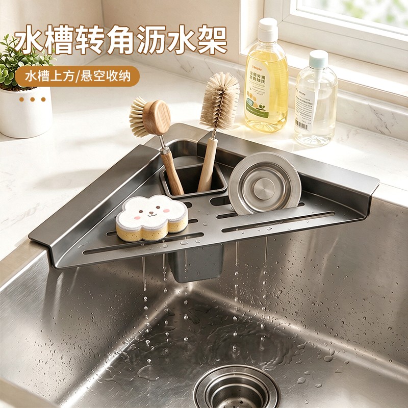 不锈钢水槽沥水架厨房三角抹布置物架水龙头洗菜池洗碗蔬果收纳架图片