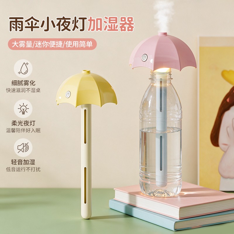 雨伞小夜灯加湿器家用卧室办公室净化空气喷雾器便携大雾量氛围灯