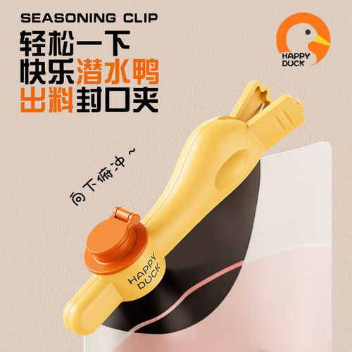 潜水鸭调料封口夹食品封口夹零食夹奶粉茶叶厨房家用食物密封夹