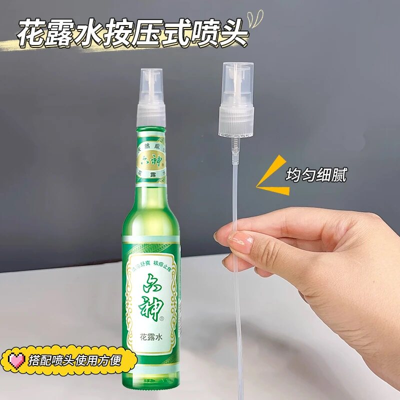 花露水按压式喷头香水家用细化喷雾头便携户外补水替换喷头分装瓶