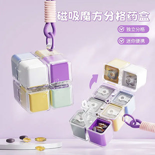 磁吸魔方分格药盒带挂绳便携式药品分装盒家用药片多格密封收纳盒