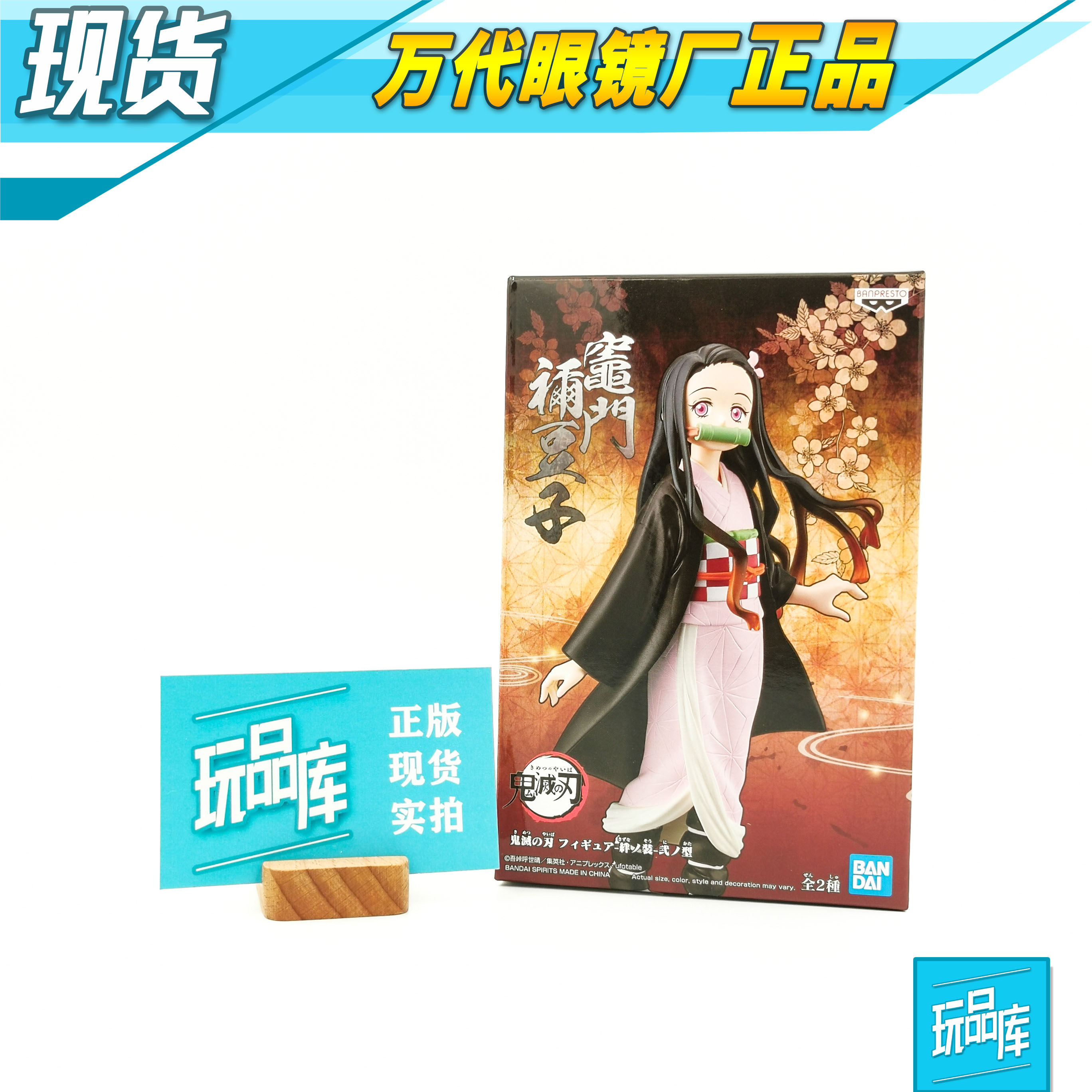 万代鬼灭之刃灶门祢豆子景品手办