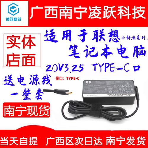 联想笔记本充电器闪送1小时送到