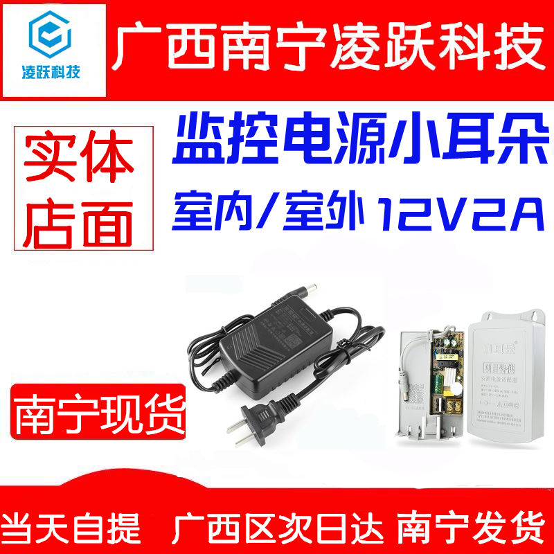 小耳朵电源监控摄像头室内室外双线12V2A变压器STD-T2X-A替K2LJ