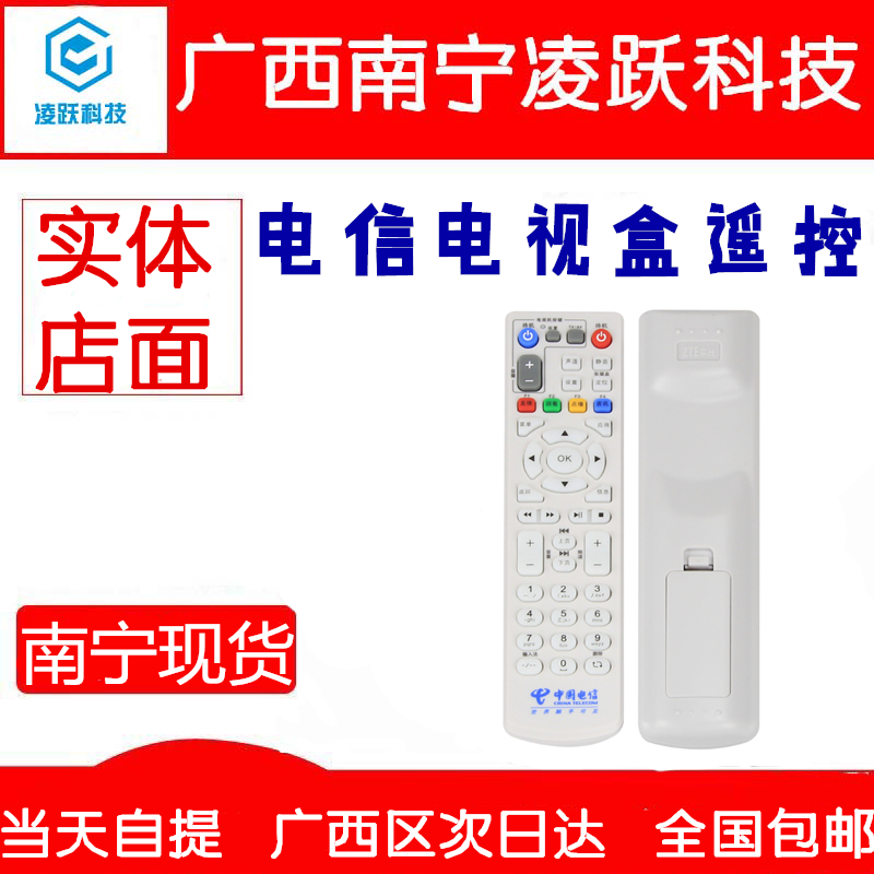 电信机顶盒万能遥控器适用于中兴大亚长虹九州烽火创维华为百事通