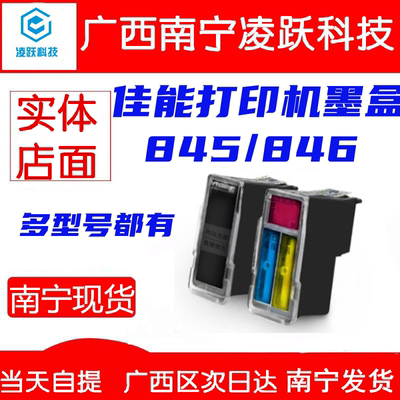 佳能打印机墨盒全系列南宁现货