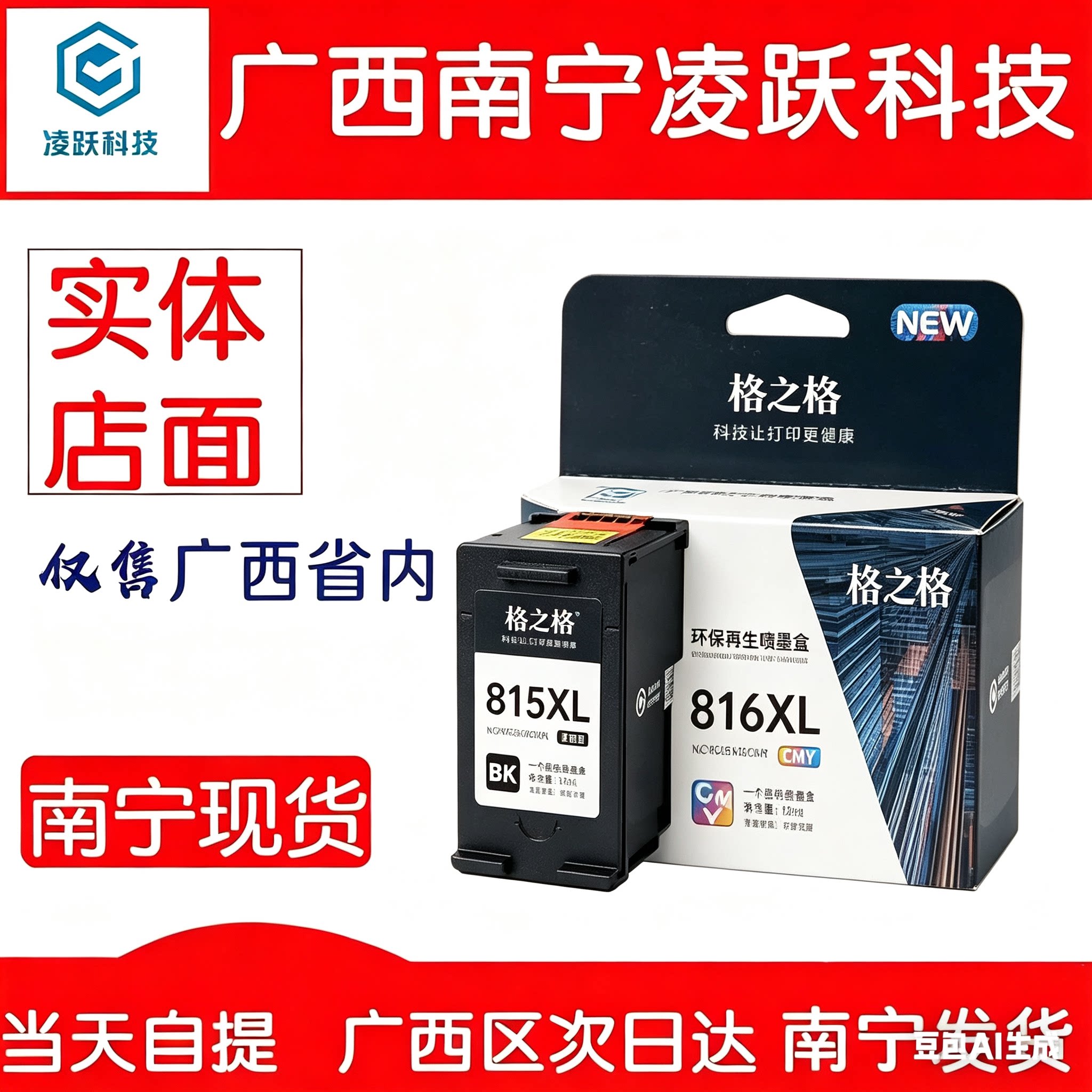 格之格PG815 CL816墨盒佳能MP236 259 IP2780  MX348 368 428墨盒图片