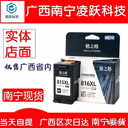格之格PG815 CL816墨盒佳能MP236 259 IP2780  MX348 368 428墨盒