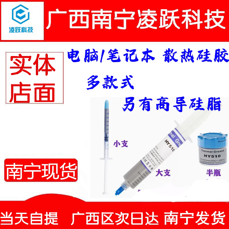 台式电脑导热硅脂膏桶装CPU显卡内存散信越利民散热硅胶高导散热