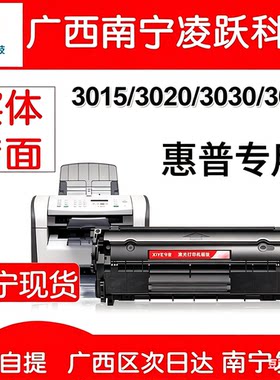 适用惠普打印机硒鼓3020 3030 3050 3052 3055 M1300 M1319墨盒