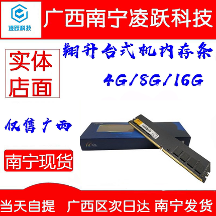 长城ddr3 DDR4 1600 4G/8G/16G台式机电脑内存笔记本升级内存条