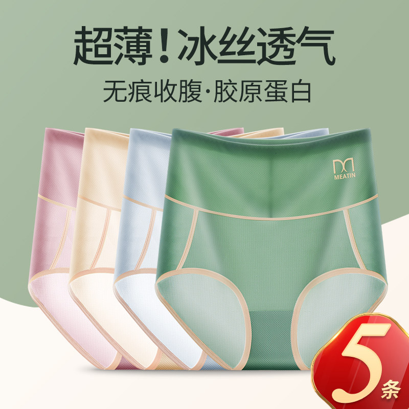 3无痕内裤女士冰丝滑纯棉裆抗菌中高腰收腹提臀短裤透气大码夏季薄