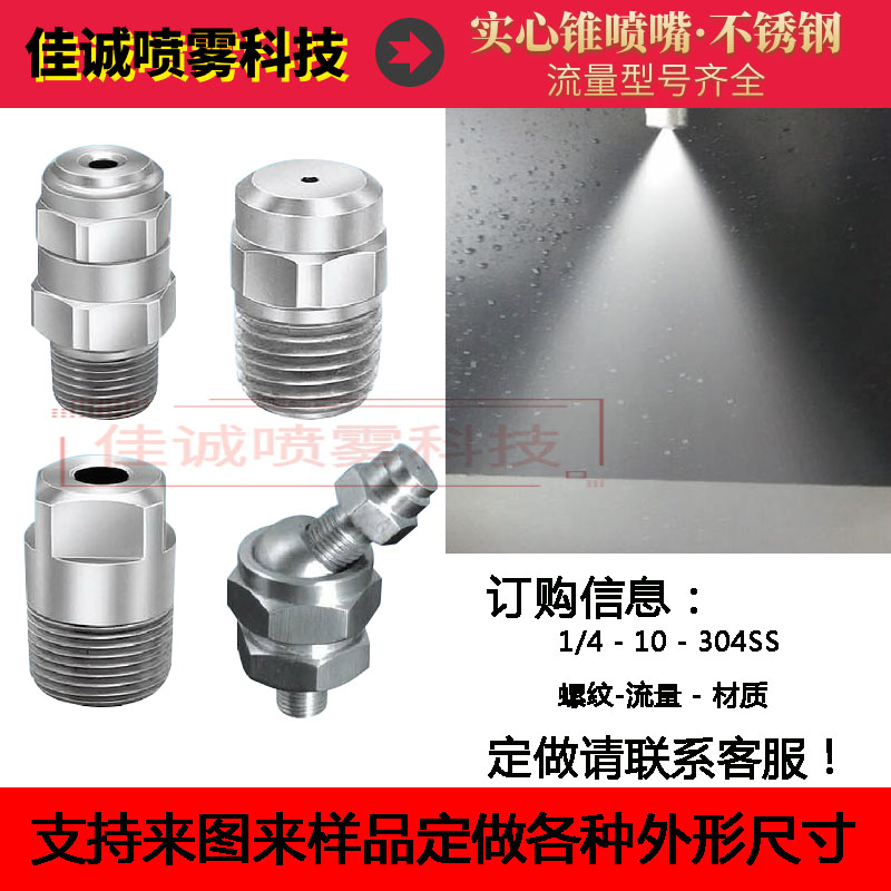 304不锈钢标准实心锥形喷嘴bb喷嘴冷却洗涤清洗喷头除尘脱硫喷嘴,五金/工具,机械喷嘴,淘宝优惠券,粉丝福利购,淘宝优惠卷