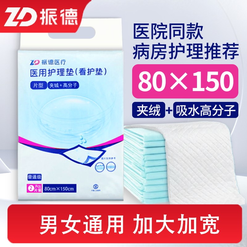 5袋 振德医用护理垫80*150cm产妇大垫单一次性老人隔尿垫看护垫