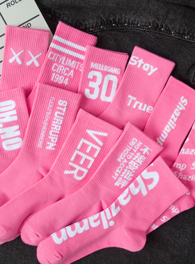 袜子男秋季粉色袜子男运动风男士袜子骚粉色多巴胺袜子中筒袜女