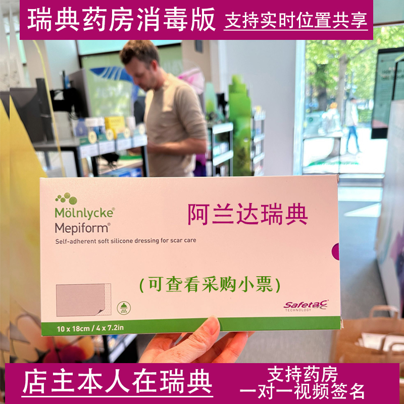 美皮护瑞典原装进口Mepiform疤痕贴双眼皮剖腹产增生修复大号1盒