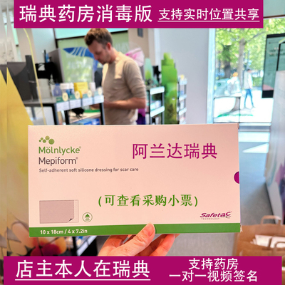 美皮护疤痕贴Mepiform