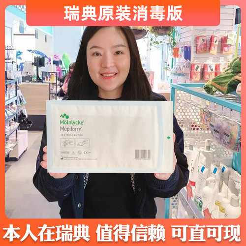 硅酮贴疤痕贴Mepiform