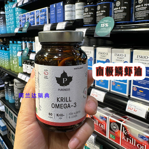 瑞典pureness挪威进口纯南极磷虾油NYO3二代升级原料59%磷脂120粒