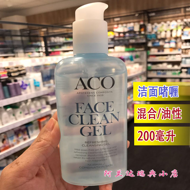 瑞典原装进口ACO Face Clean Gel清爽洁面啫喱洗面泡沫深层清洁